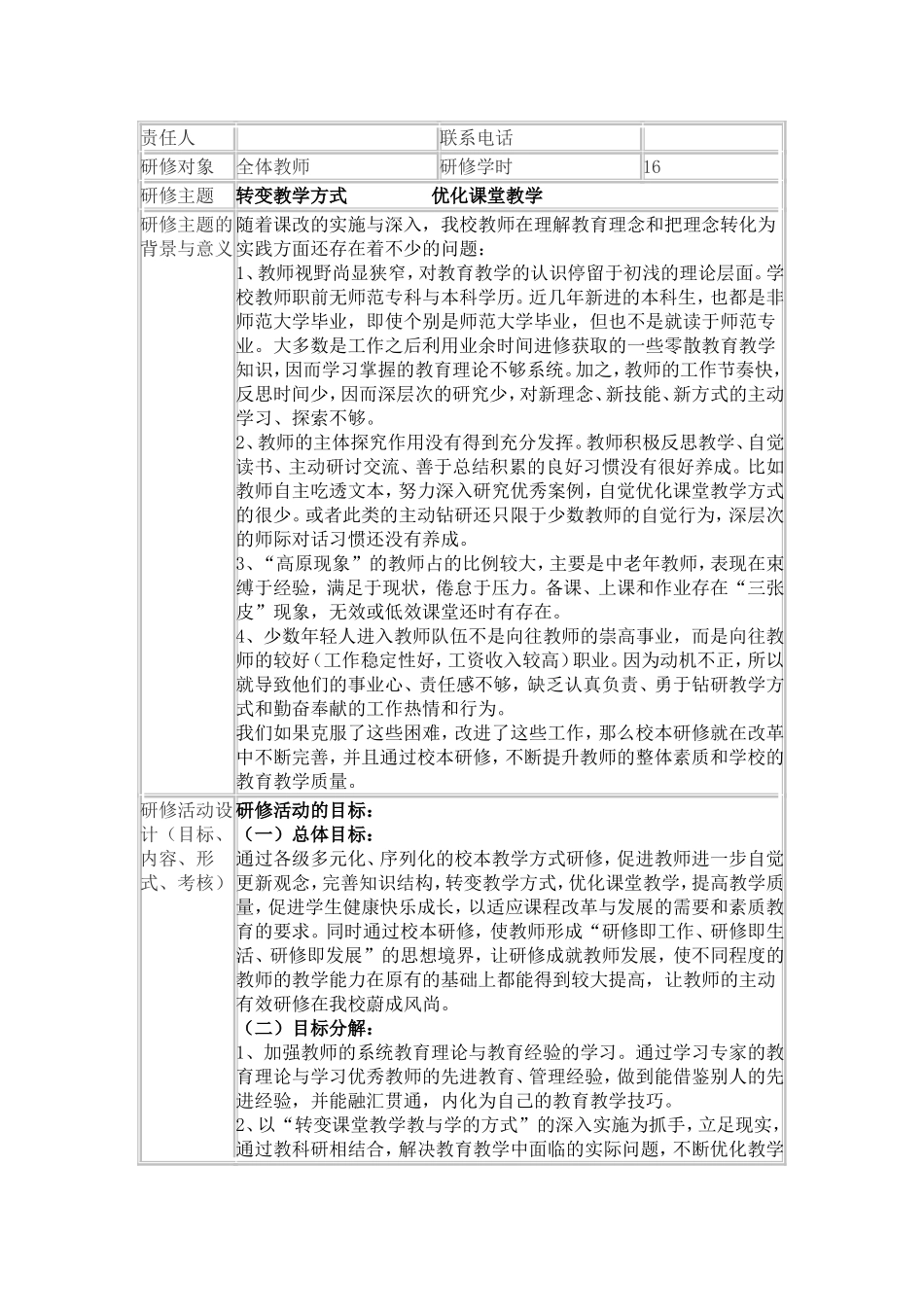 2015培训作业：校本教研活动方案_第3页