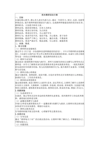 2015培训作业：校本教研活动方案