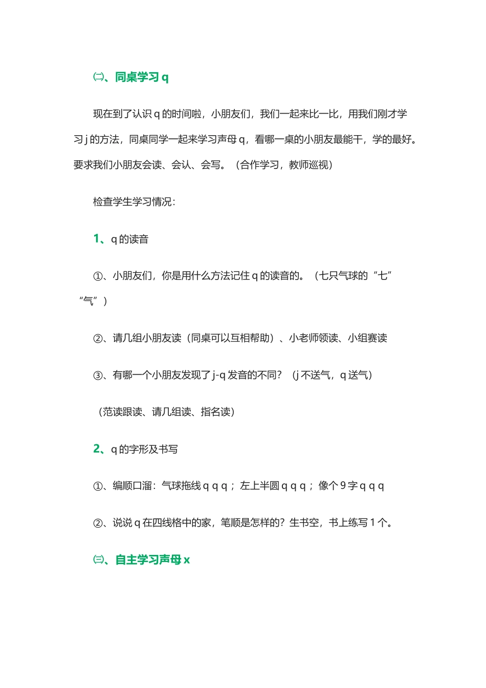 (部编)人教2011课标版一年级上册拼音jqx_第2页