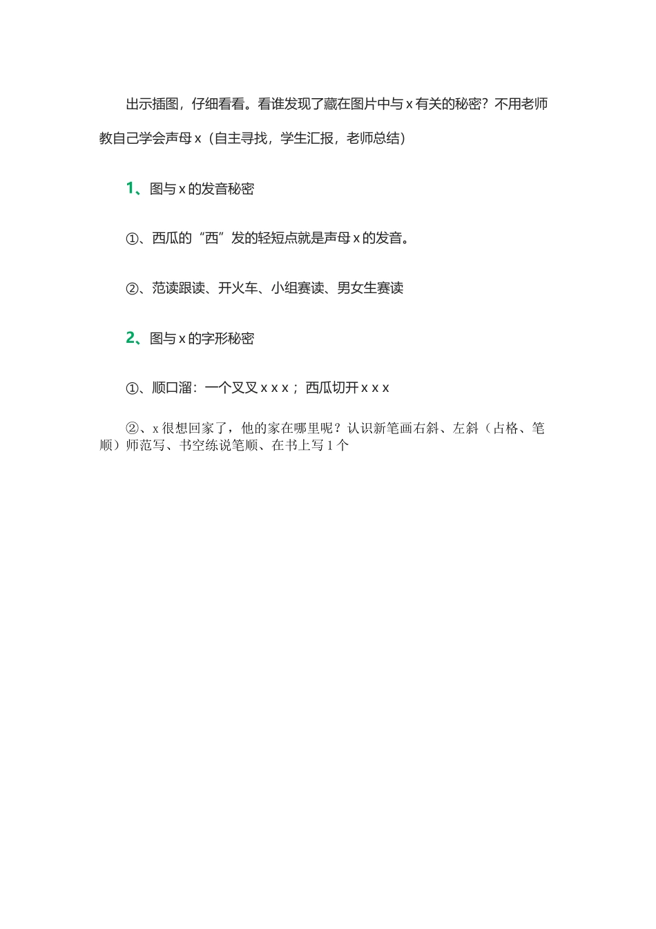 (部编)人教2011课标版一年级上册拼音jqx_第3页