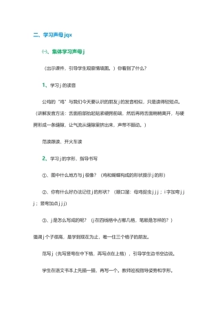 (部编)人教2011课标版一年级上册拼音jqx