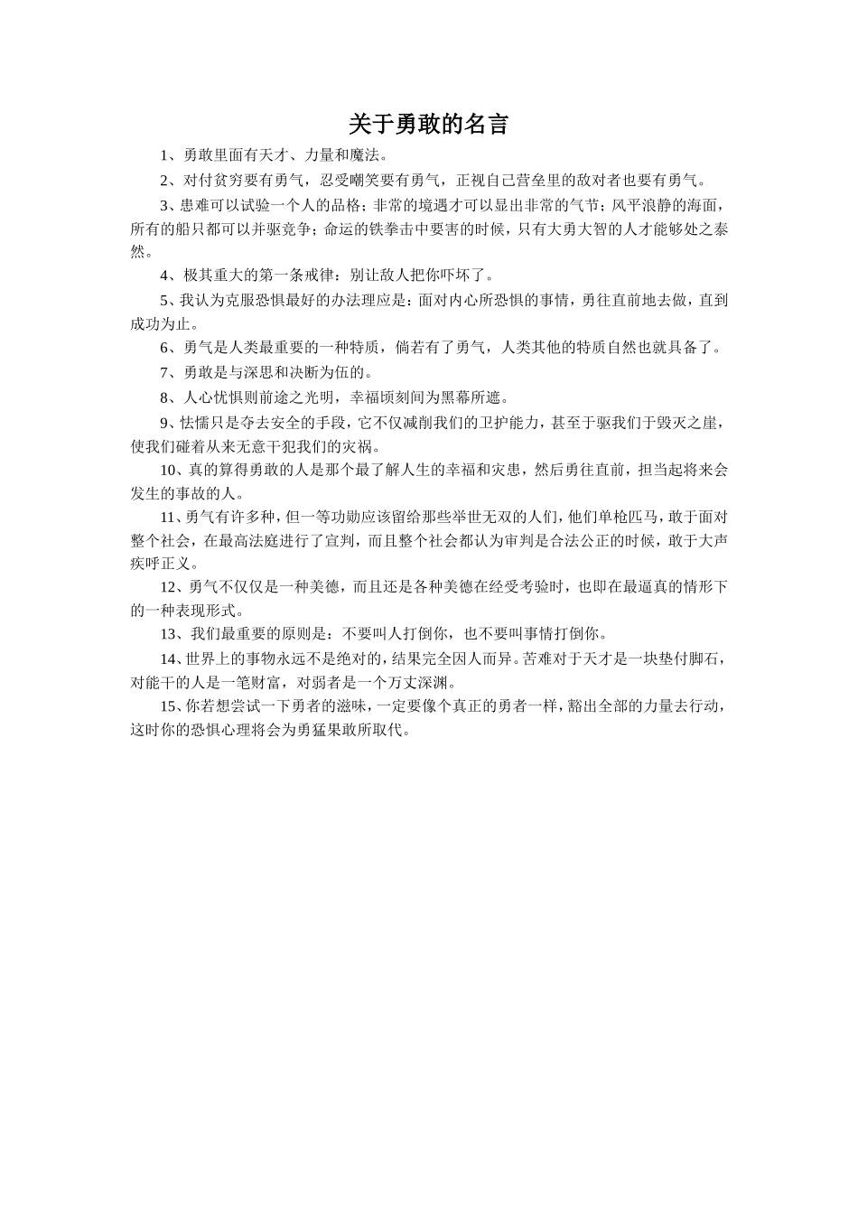 《重要电话》拓展-关于勇敢的名言_第1页