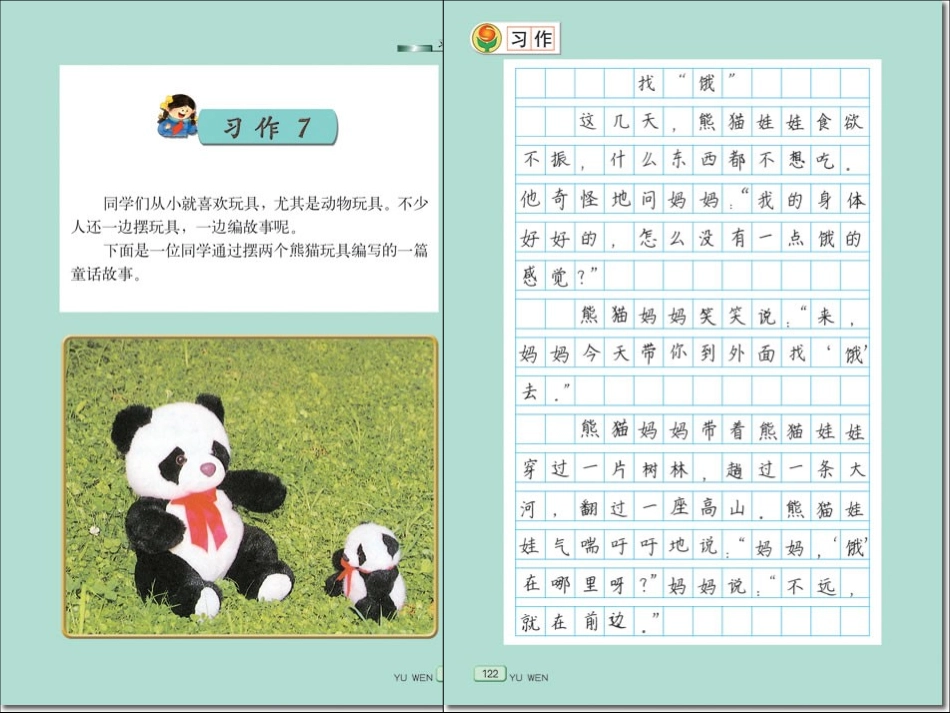 摆玩具编故事_第3页