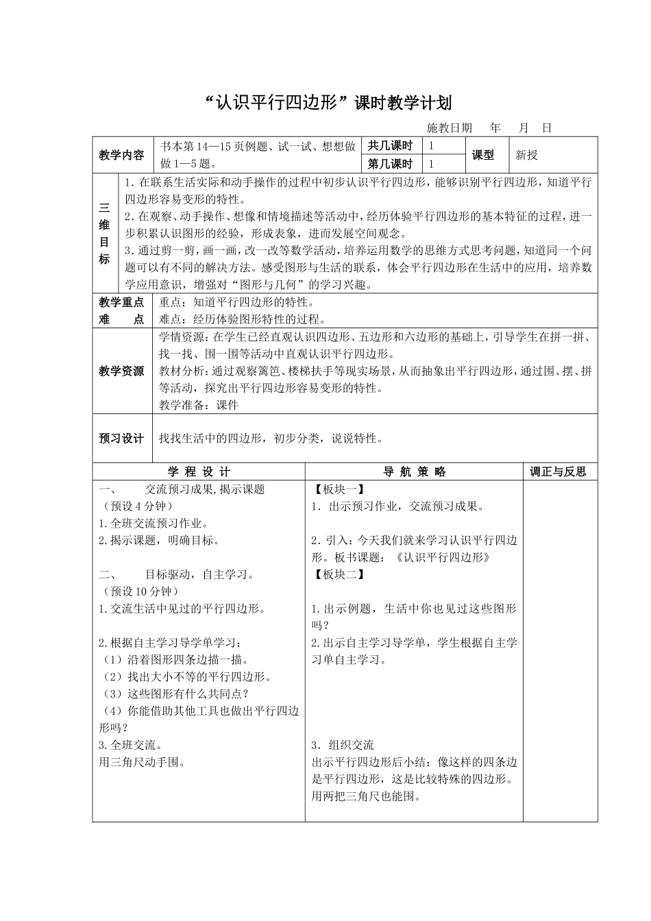 认识平行四边形_第1页