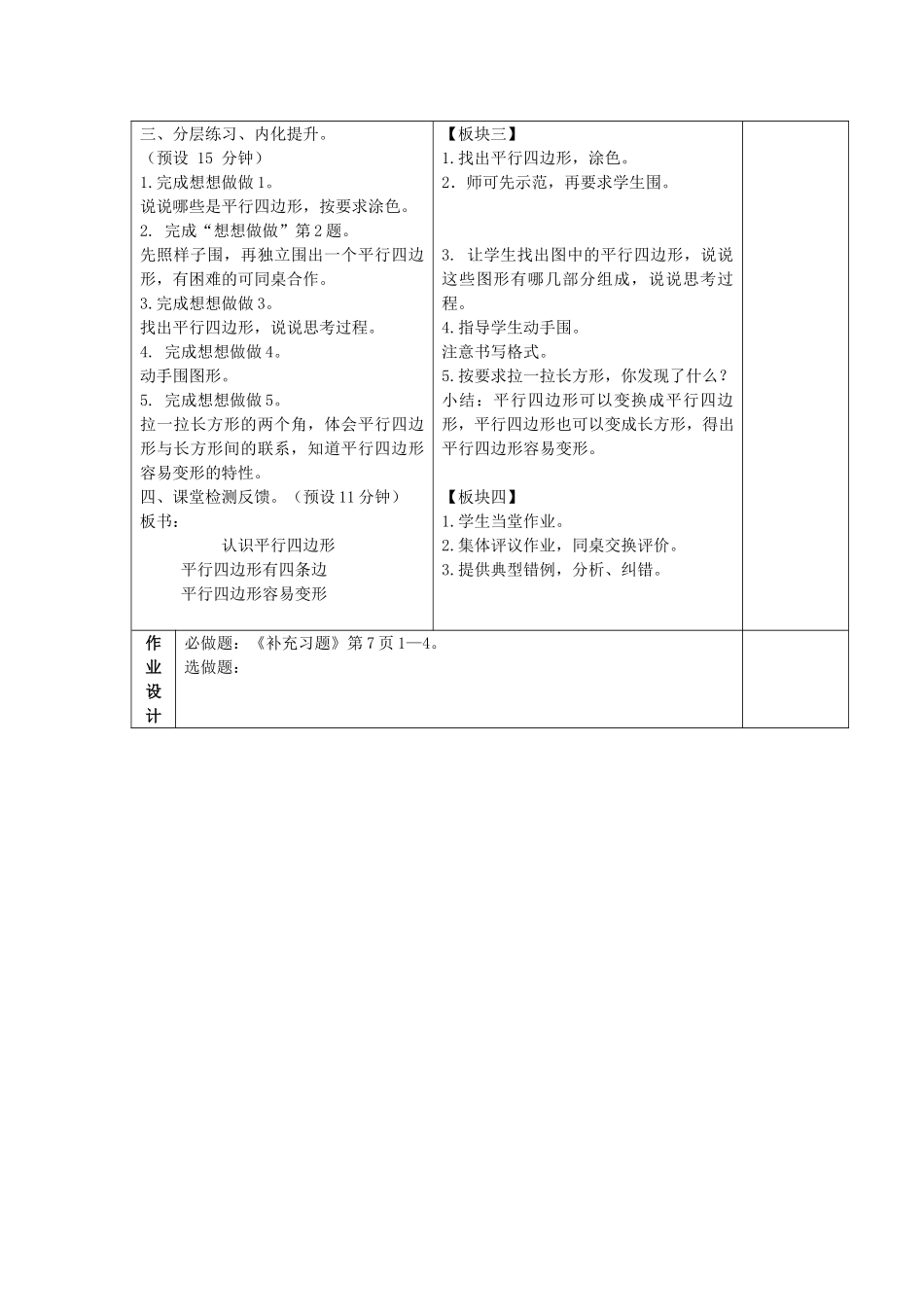 认识平行四边形_第2页