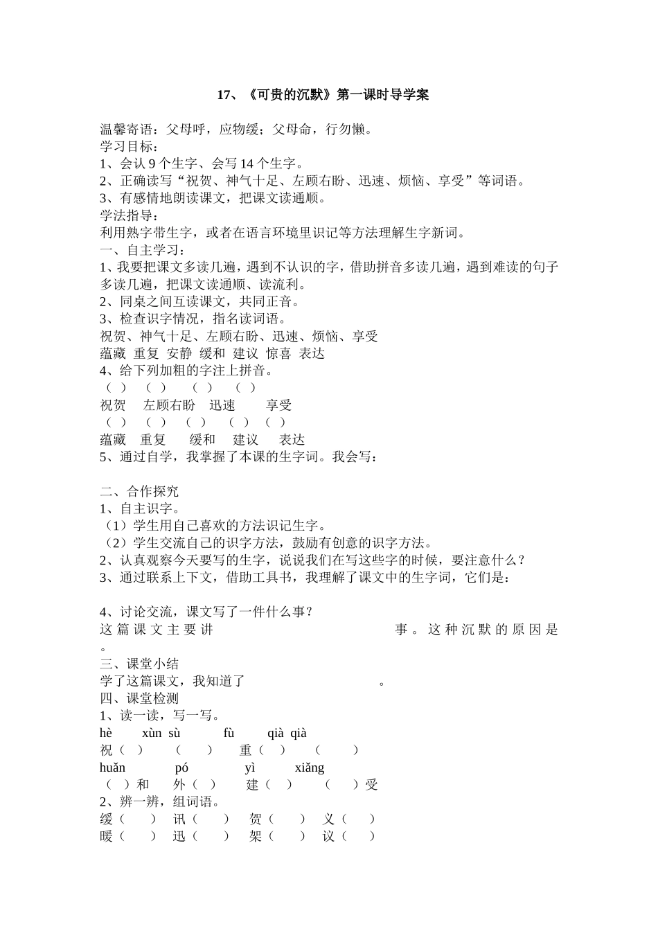 《可贵的沉默》导学案_第1页