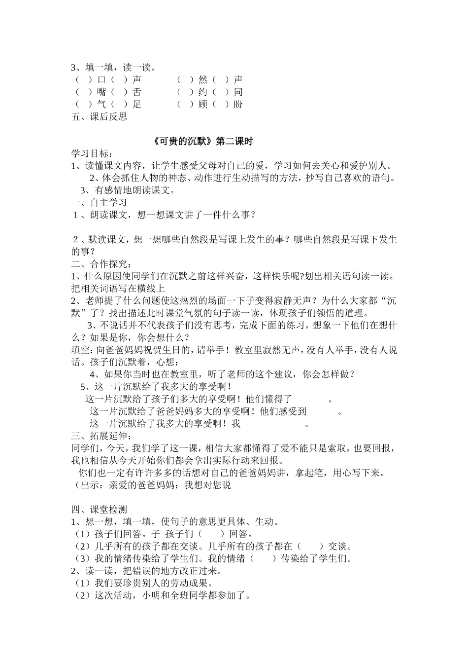 《可贵的沉默》导学案_第2页