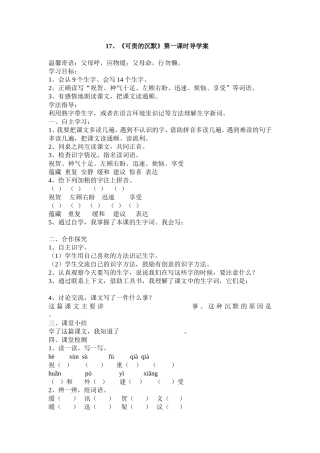 《可贵的沉默》导学案