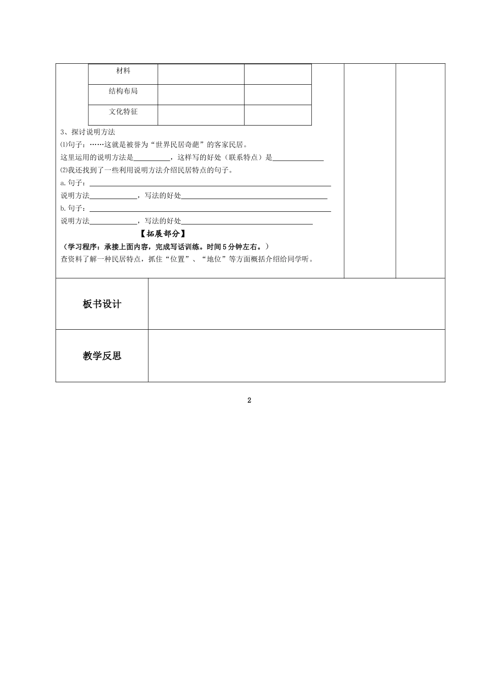 各具特色的民居导学案_第2页
