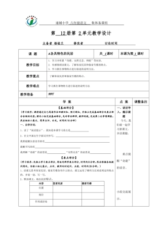 各具特色的民居导学案