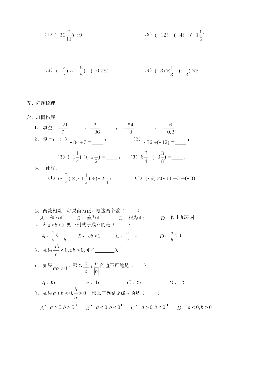 1.4.2有理数的除法(1)导学案_第2页