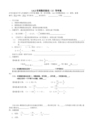 1.4.2有理数的除法(1)导学案