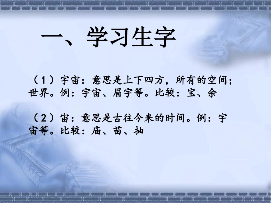 《只有一个地球》课件_第3页