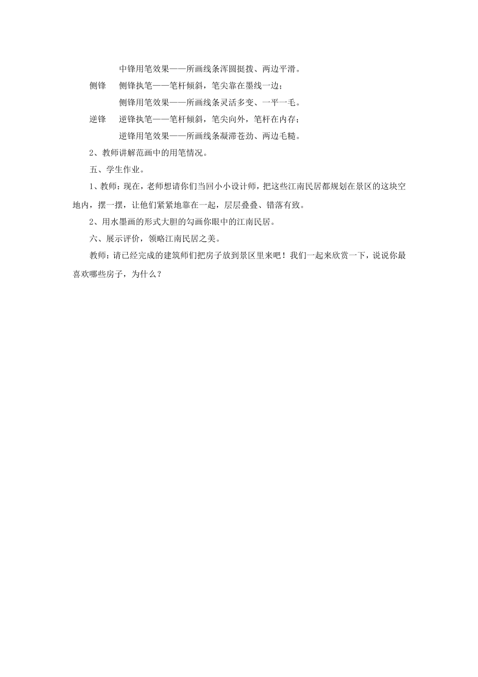 《江南民居》教案_第2页