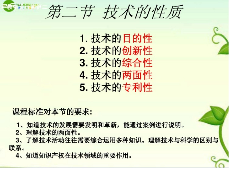 1.2技术的性质_第2页