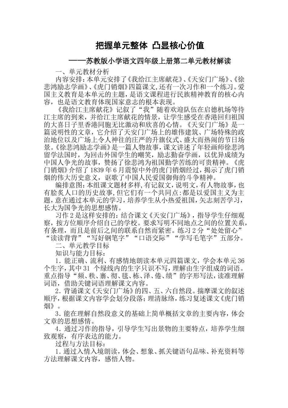 把握单元整体凸显核心价值_第1页