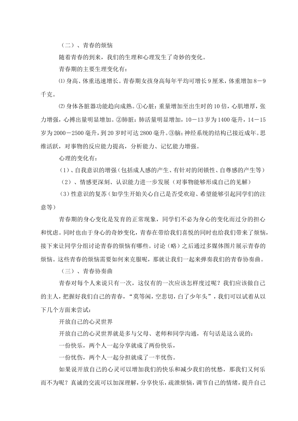 《感受青春》教学设计1_第2页