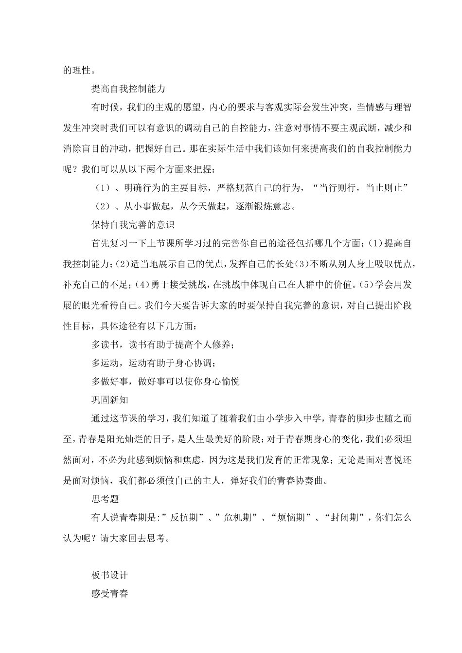 《感受青春》教学设计1_第3页