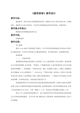 《感受青春》教学设计1