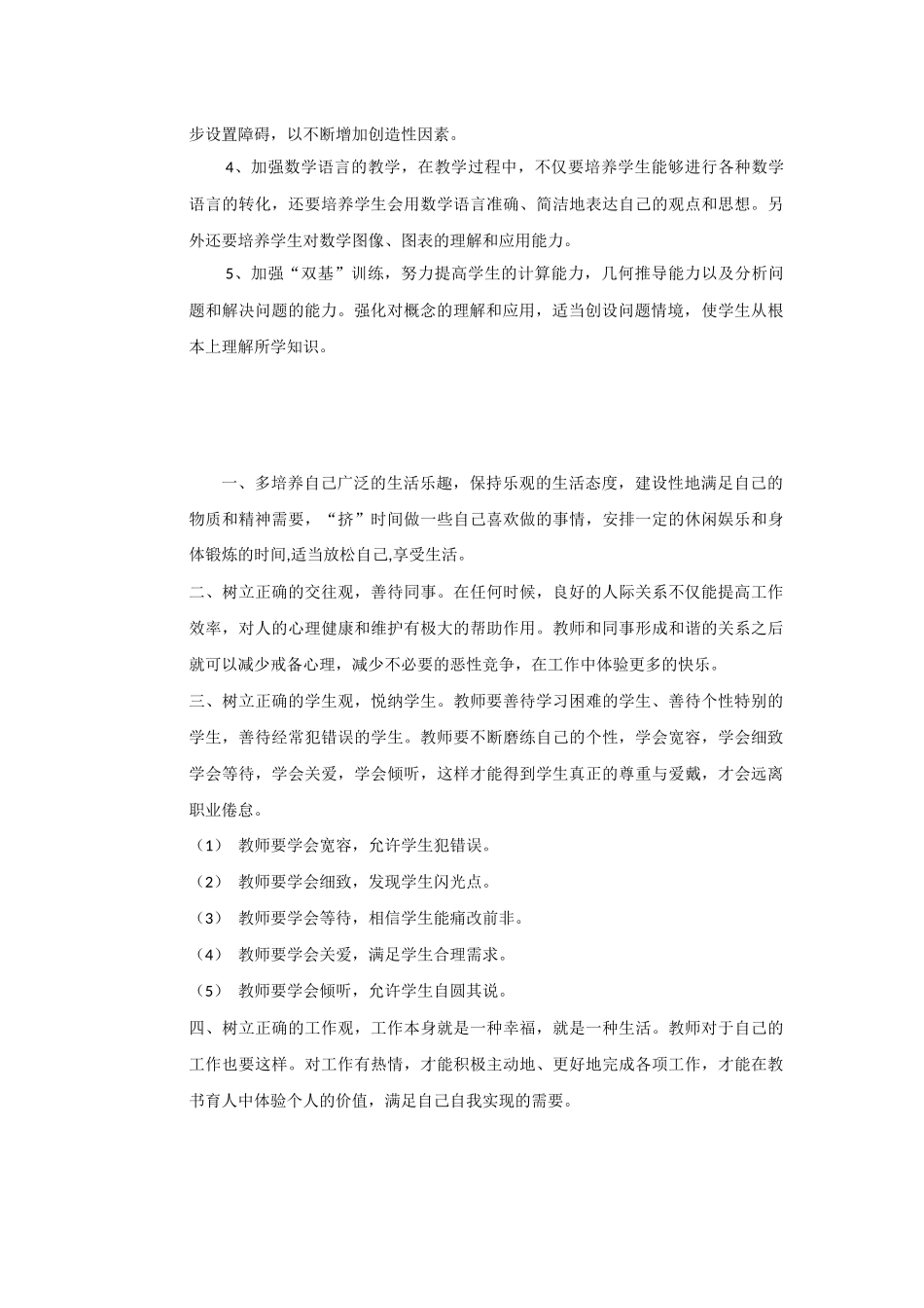 幂的乘方与积的乘方教学反思_第2页