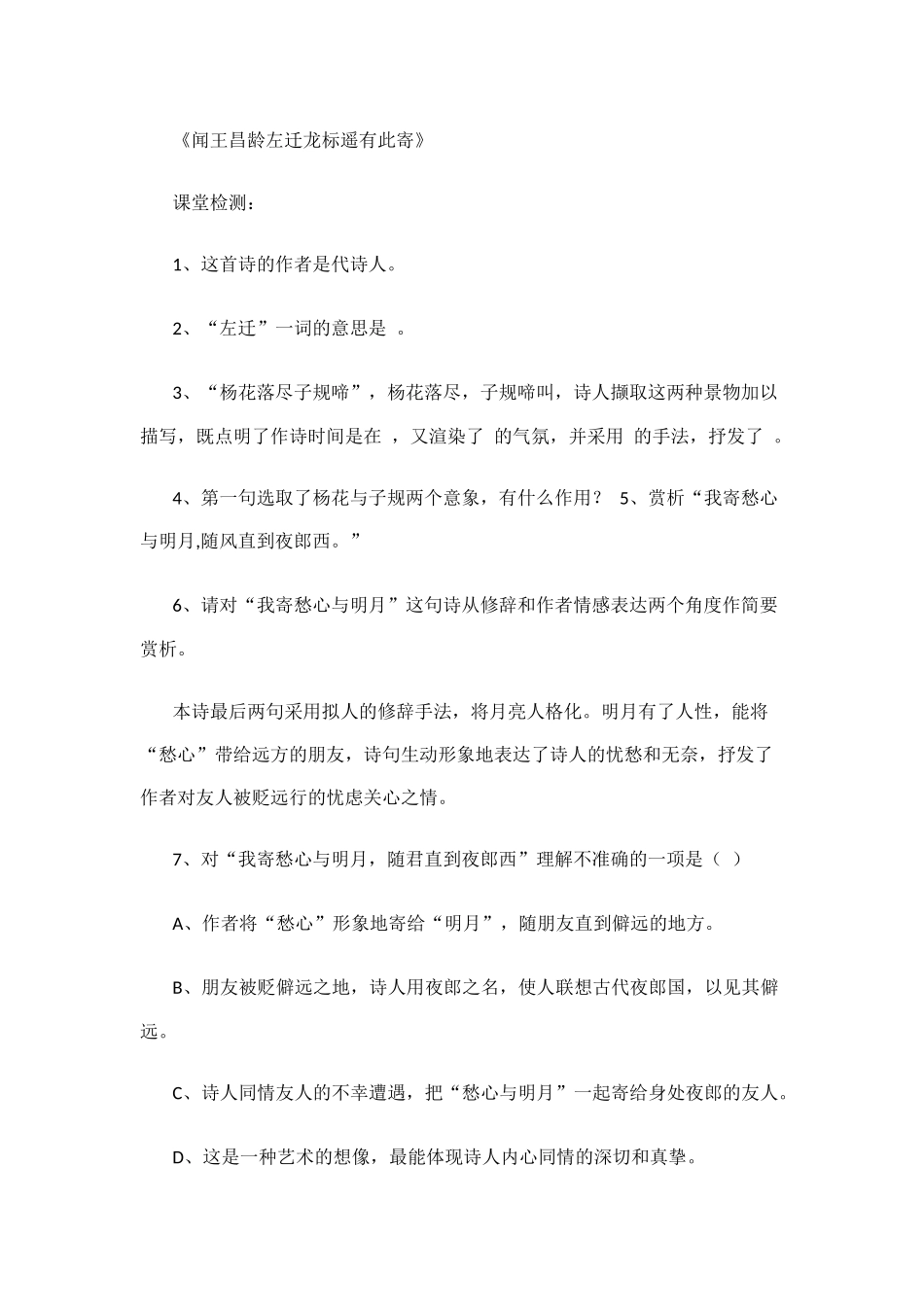 (部编)初中语文人教2011课标版七年级上册闻王昌龄左迁龙标遥有此寄-(4)_第1页