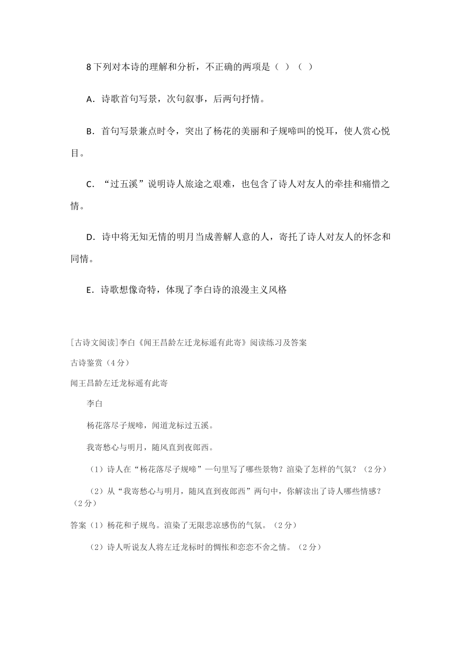 (部编)初中语文人教2011课标版七年级上册闻王昌龄左迁龙标遥有此寄-(4)_第2页