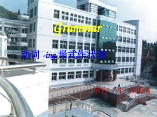 Unit2TheOlympicGames动词-ing形式作状语Grammar课件-金四五(人教版必