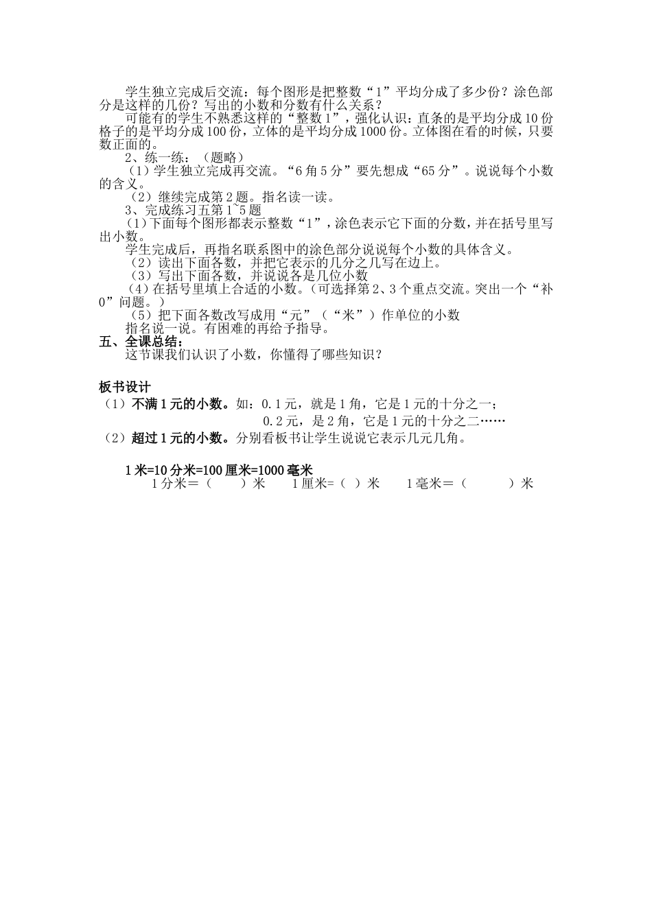 小数的意义和读写方法_第2页