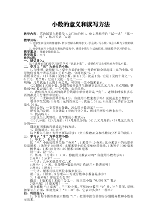 小数的意义和读写方法