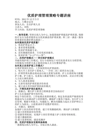 优质护理策略专题讲座