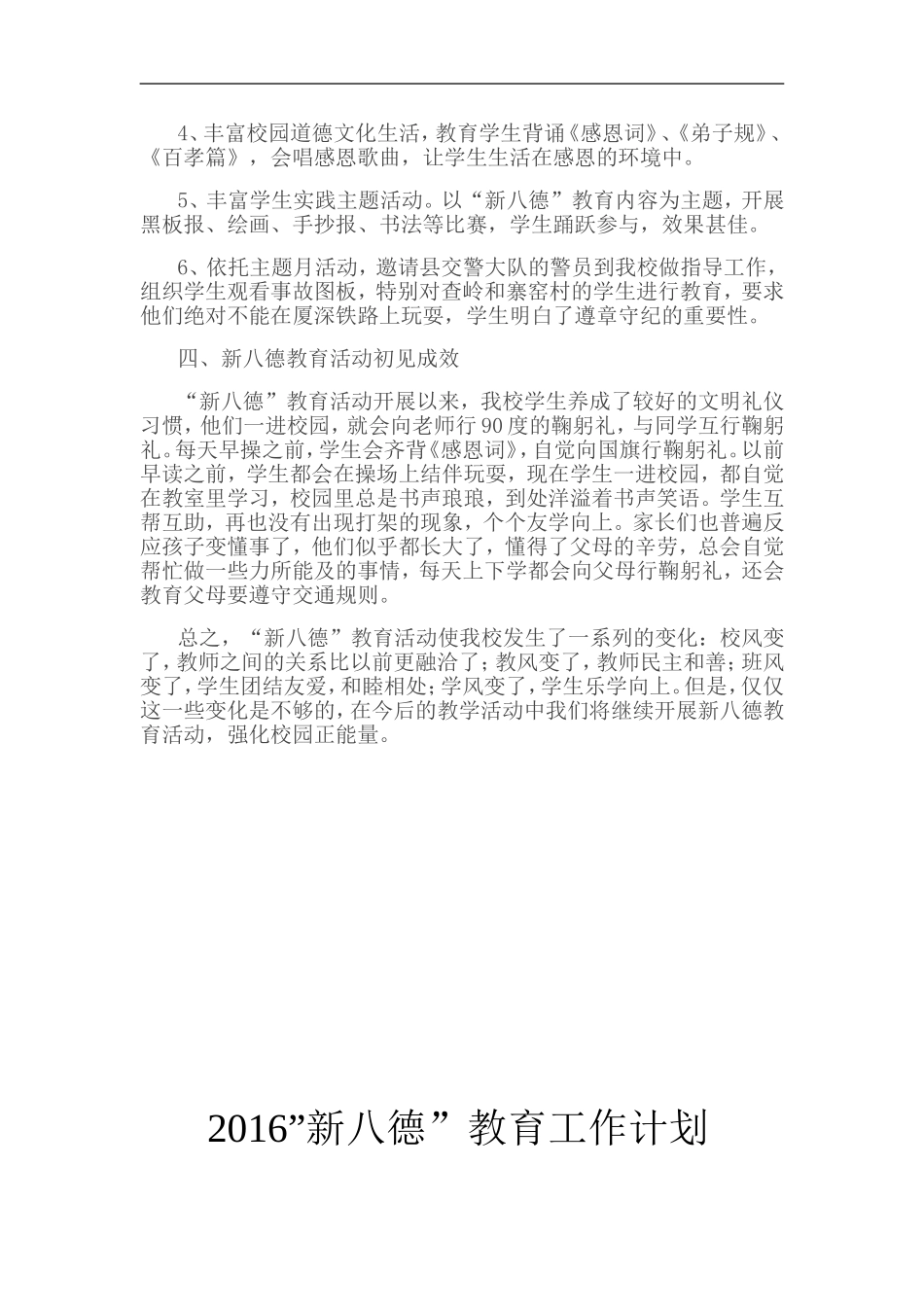 新八德工作总结_第2页