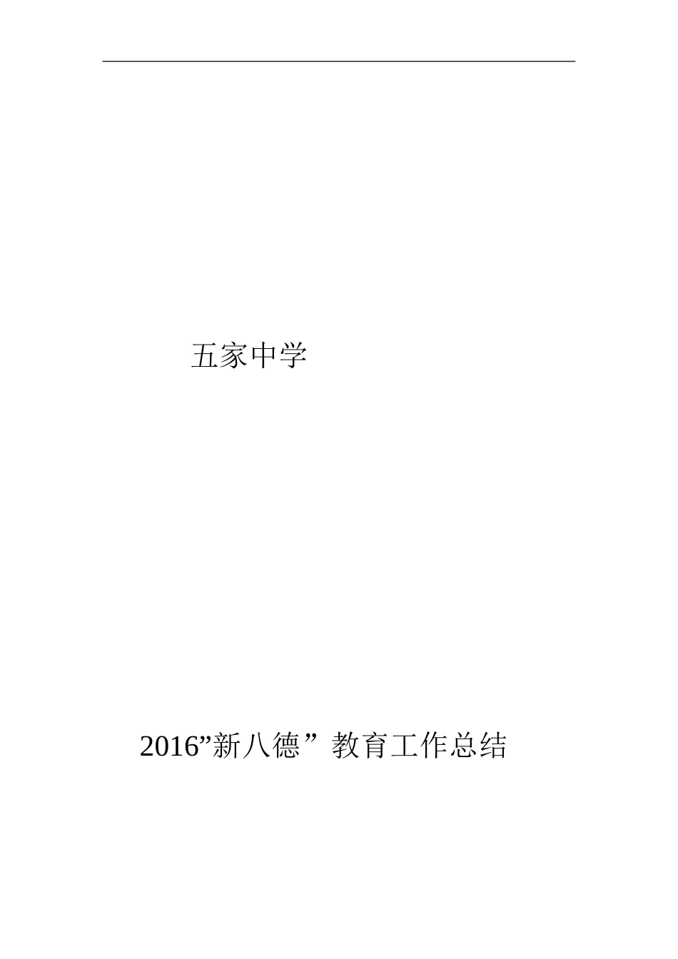新八德工作总结_第3页