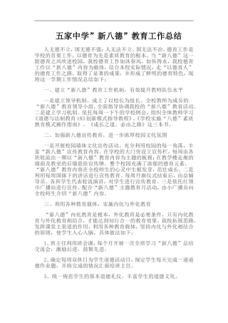 新八德工作总结