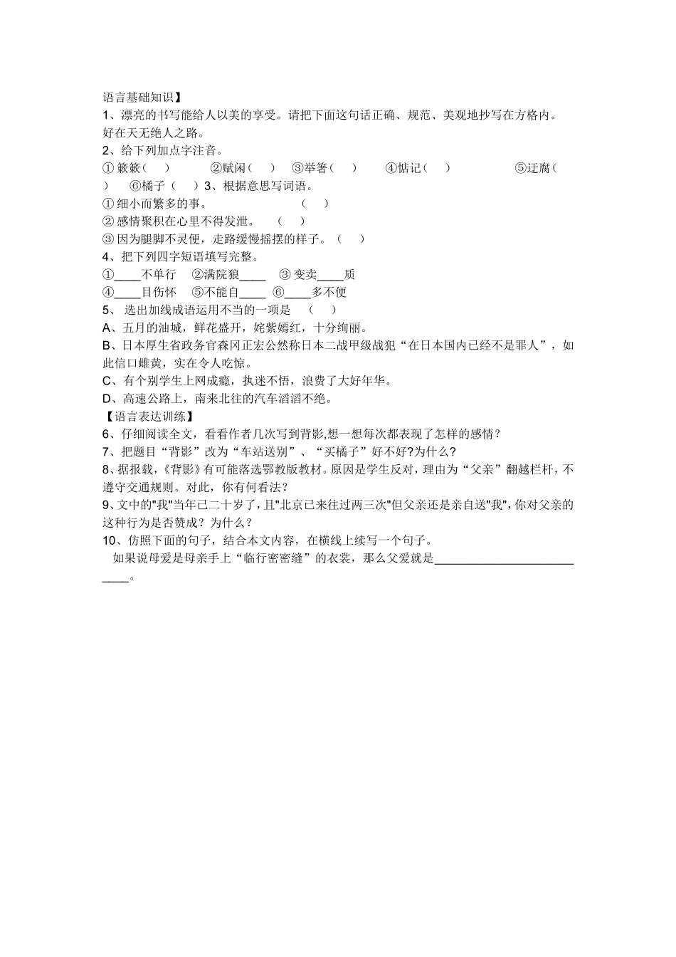 背影练习题-(3)_第1页