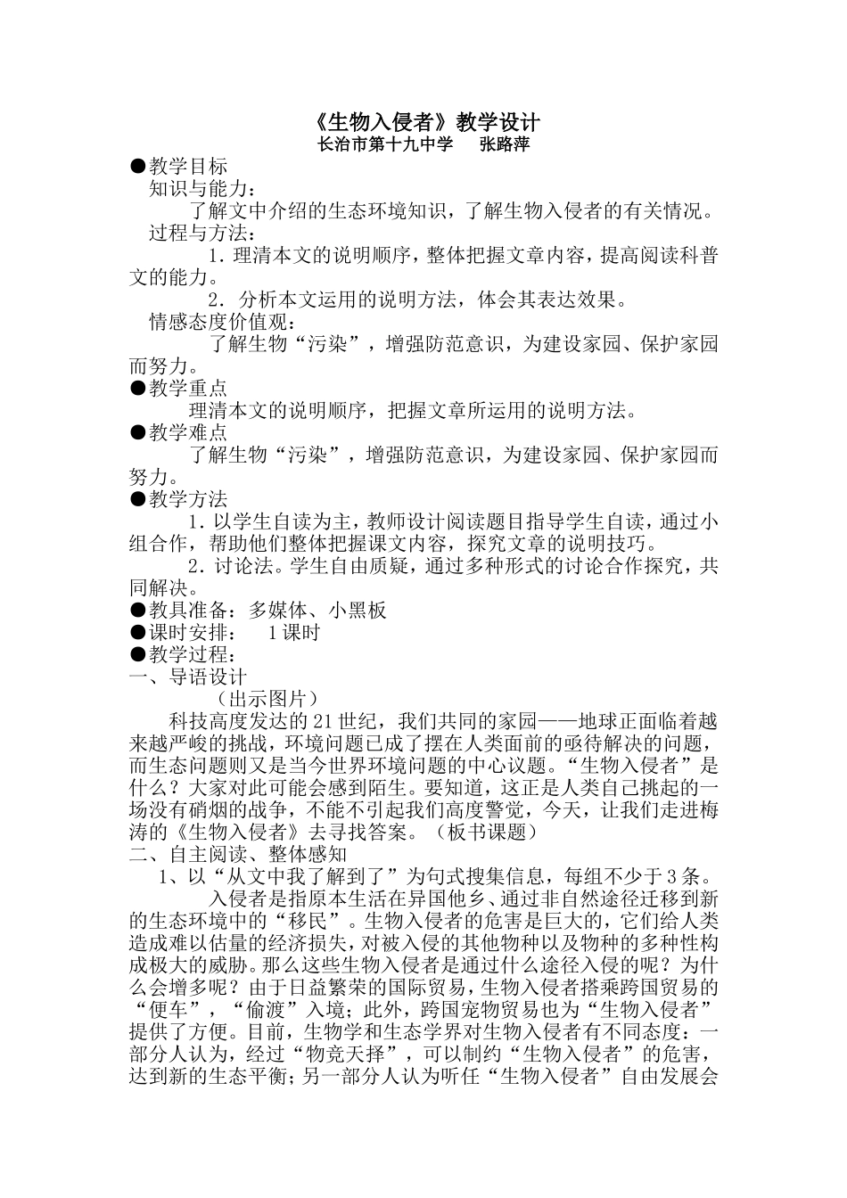 生物入侵者--八年级--人教版2011-张路萍_第1页