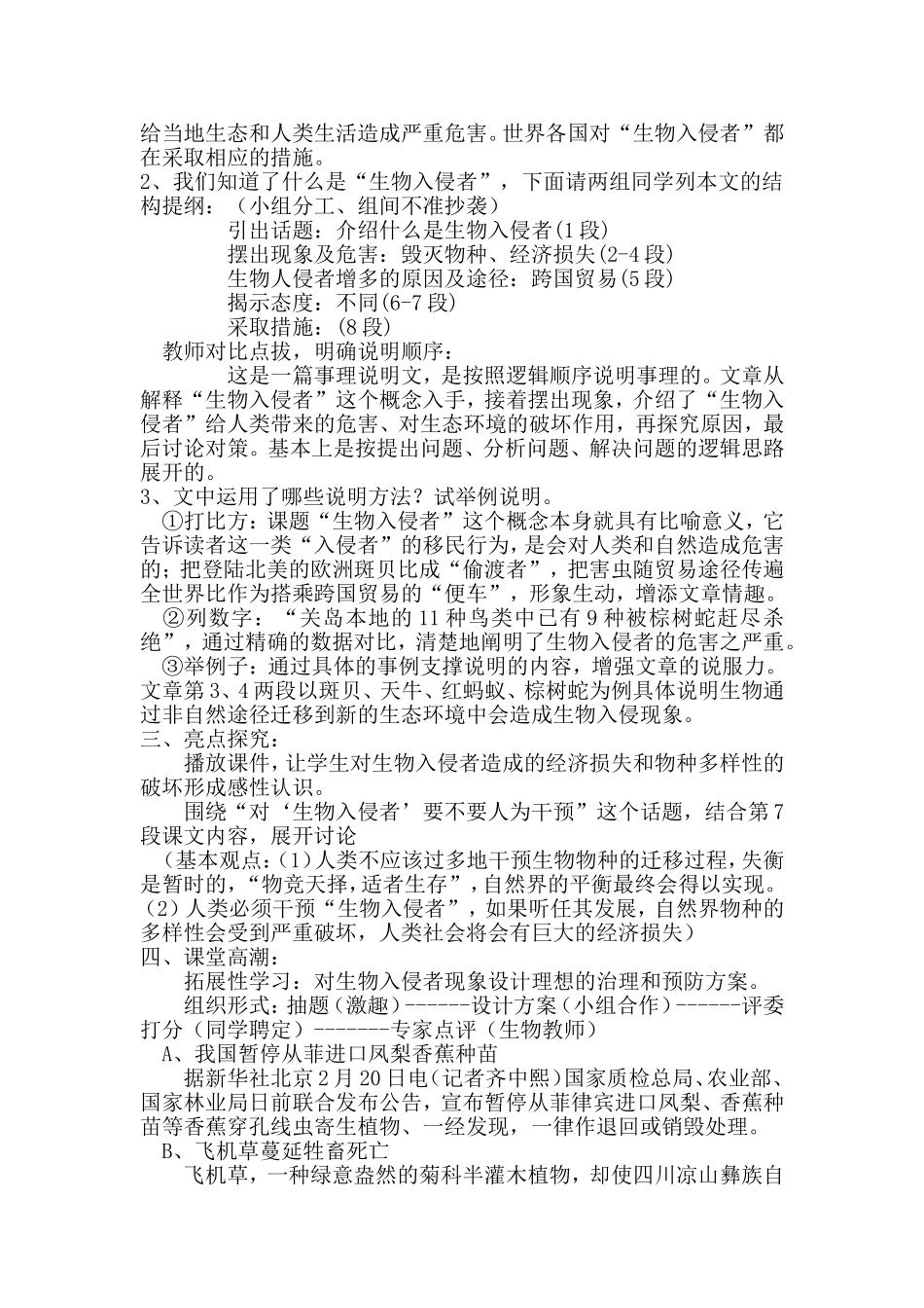 生物入侵者--八年级--人教版2011-张路萍_第2页