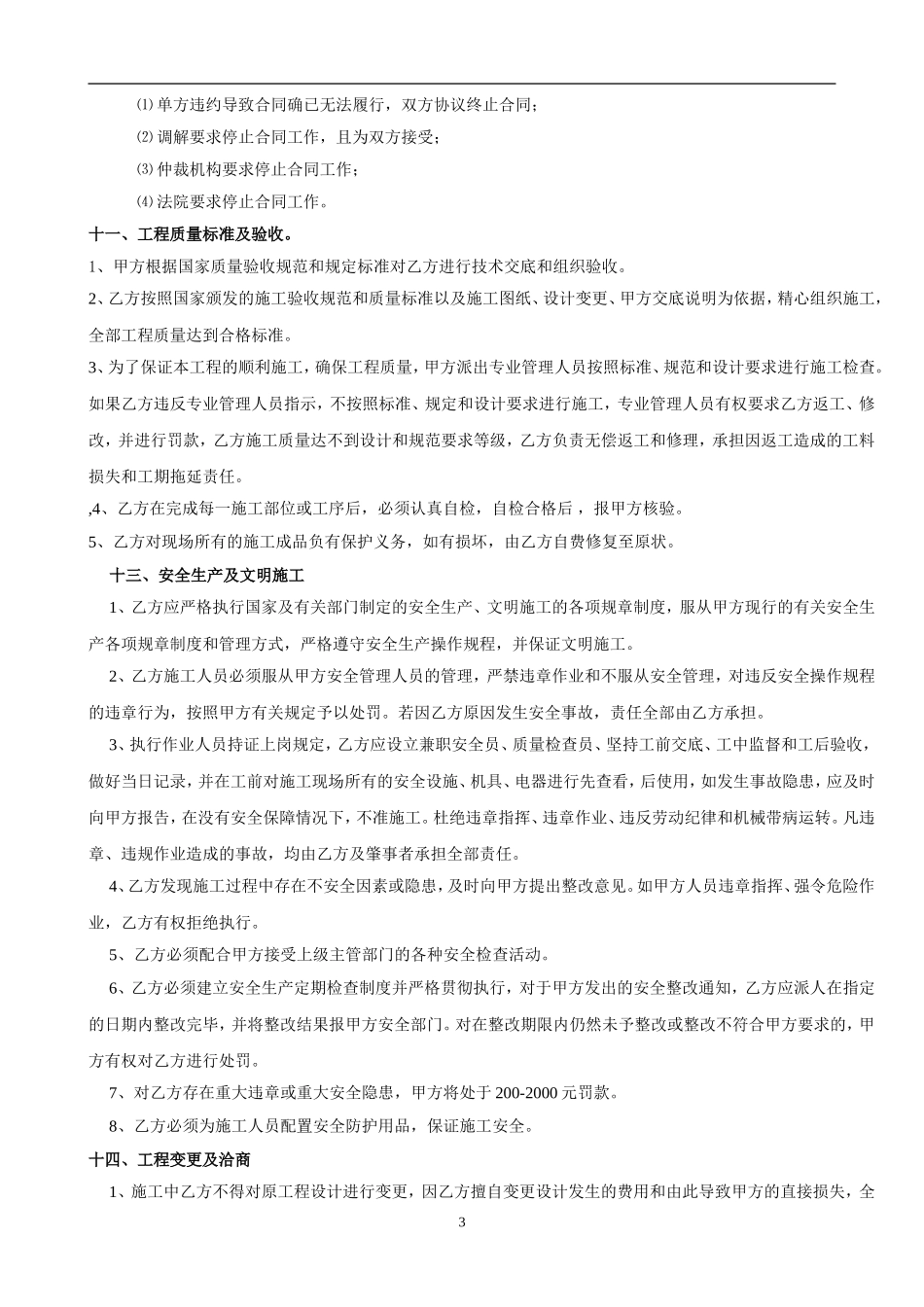 公寓楼钢化玻璃门施工合同_第3页