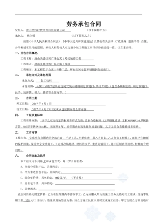 公寓楼钢化玻璃门施工合同