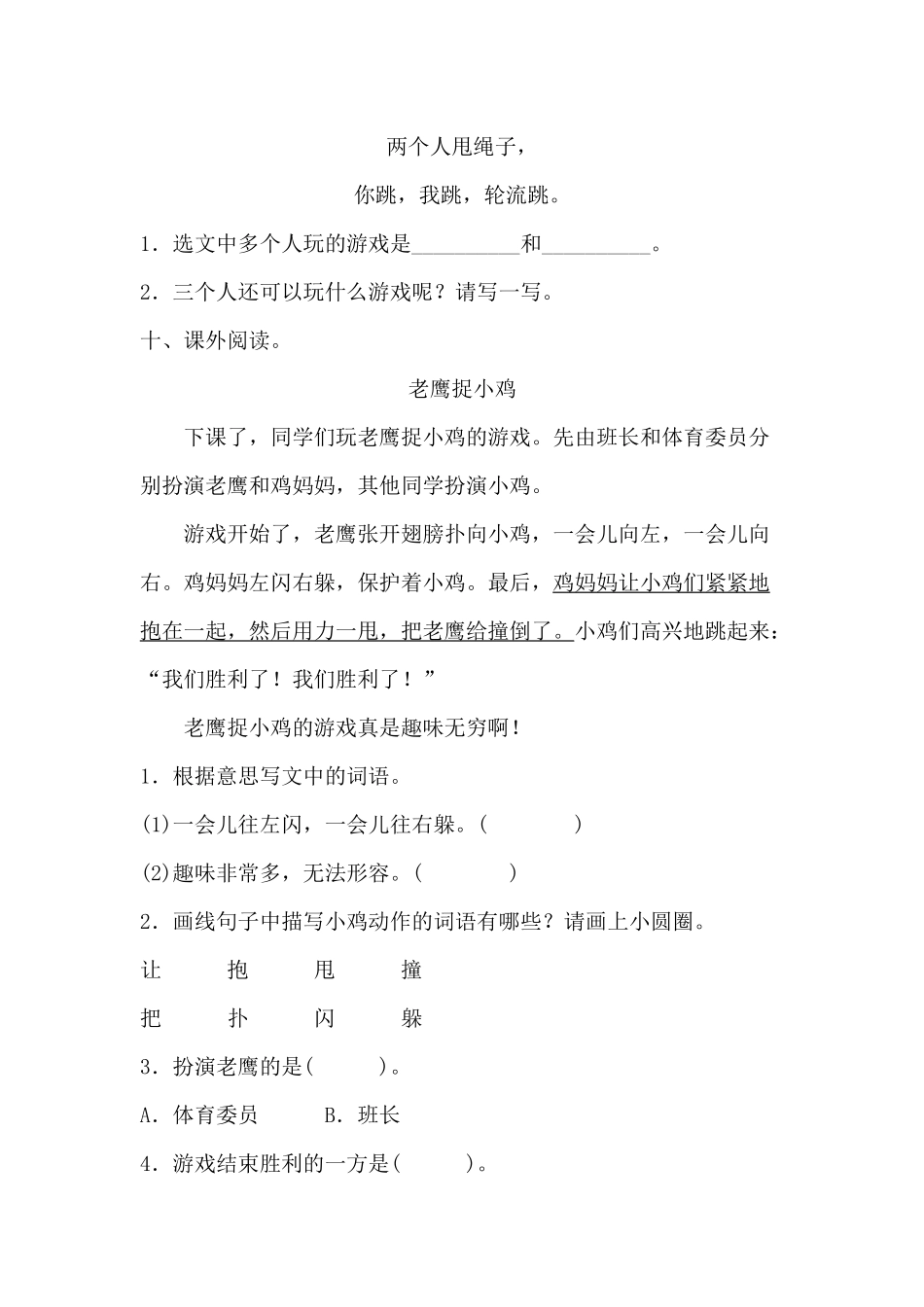 (部编)人教语文2011课标版一年级下册《怎么都快乐》测评练习_第3页