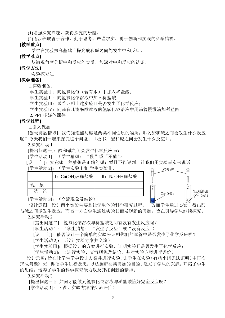 酸碱之间会发生什么反应教学设计_第3页