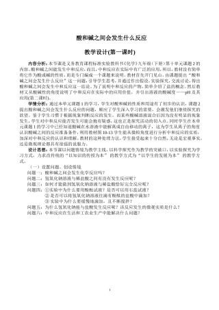 酸碱之间会发生什么反应教学设计