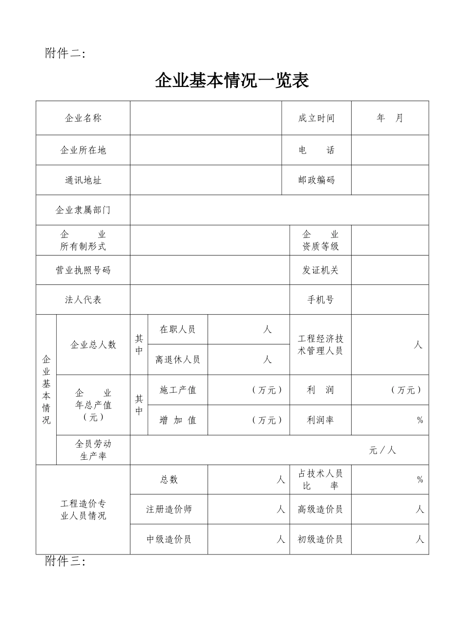 计价手册申领(换发)系列表格_第2页