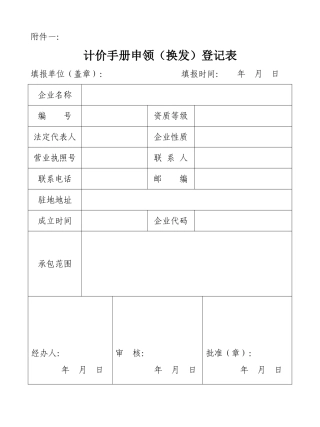 计价手册申领(换发)系列表格