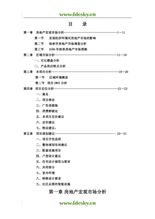 2006年蓝调家缘策划报告