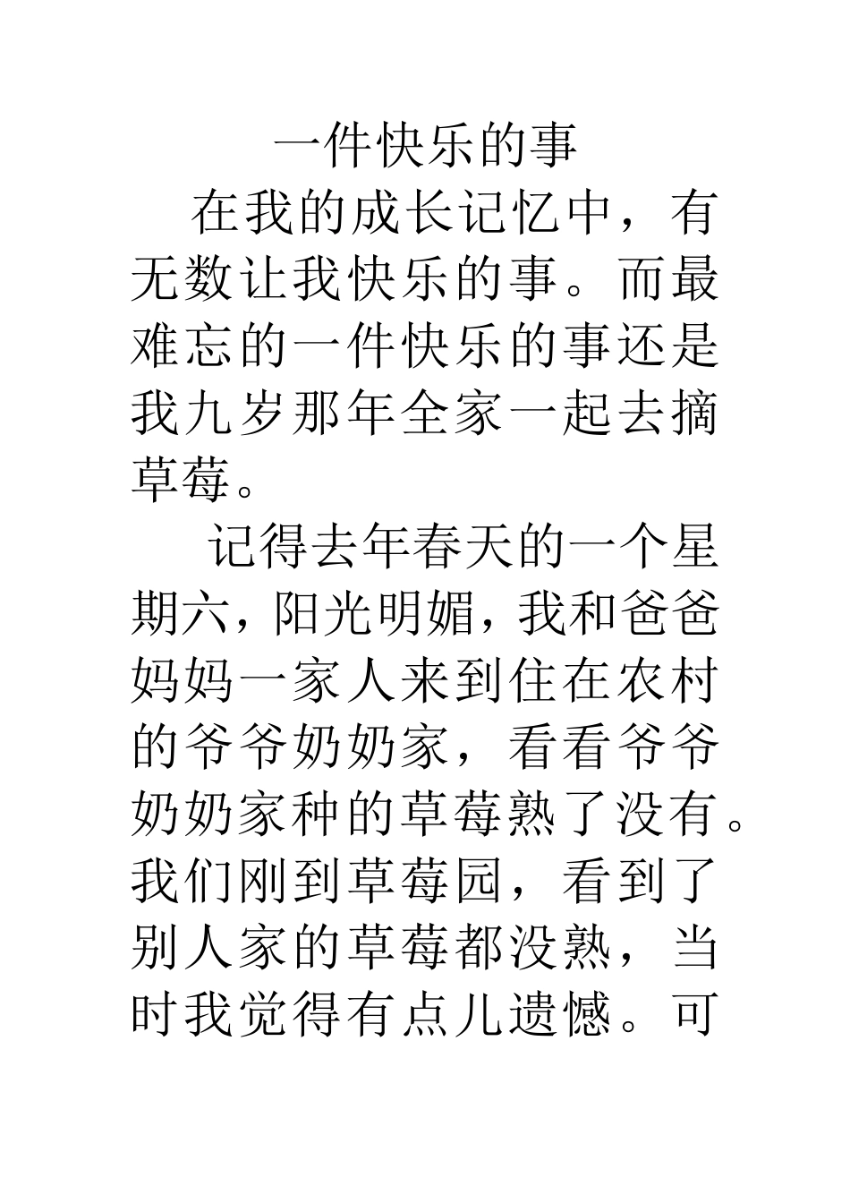 一件快乐的事_第1页