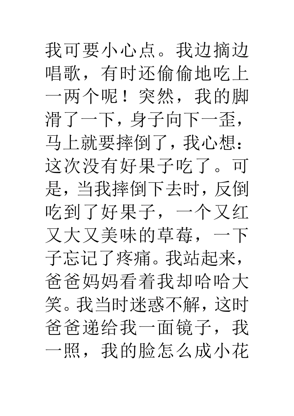 一件快乐的事_第3页