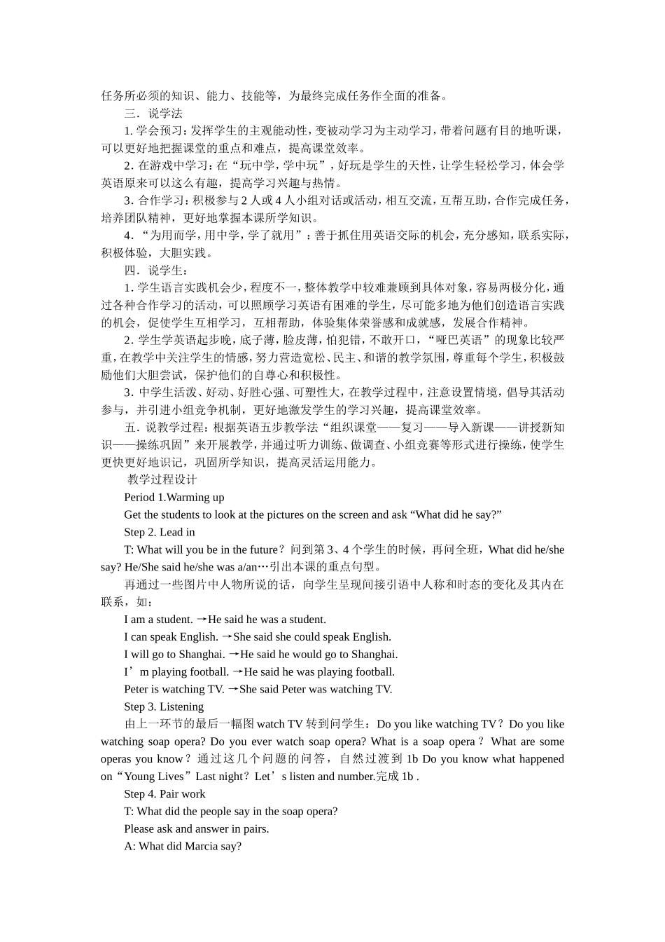 八下英语说课稿(戢平)_第2页