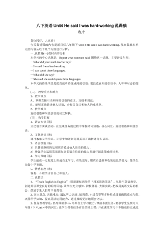 八下英语说课稿(戢平)