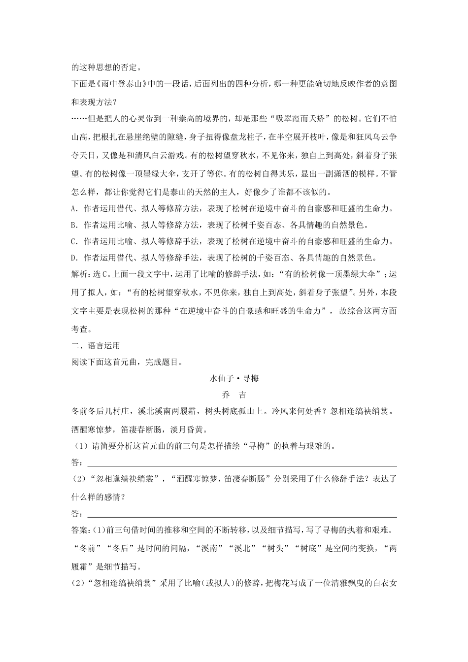 《语言表达的十八般武艺——修辞手法》习题5_第2页