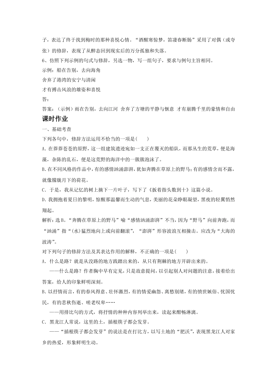 《语言表达的十八般武艺——修辞手法》习题5_第3页